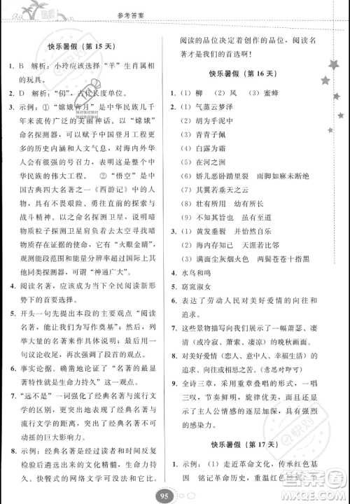 贵州人民出版社2023年暑假作业八年级语文人教版答案 贵州人民出版社2023年暑假作业八年级语文人教版答案