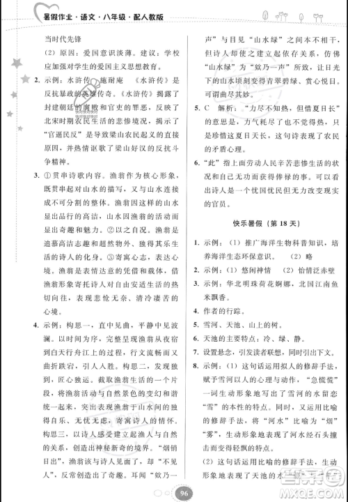 贵州人民出版社2023年暑假作业八年级语文人教版答案 贵州人民出版社2023年暑假作业八年级语文人教版答案
