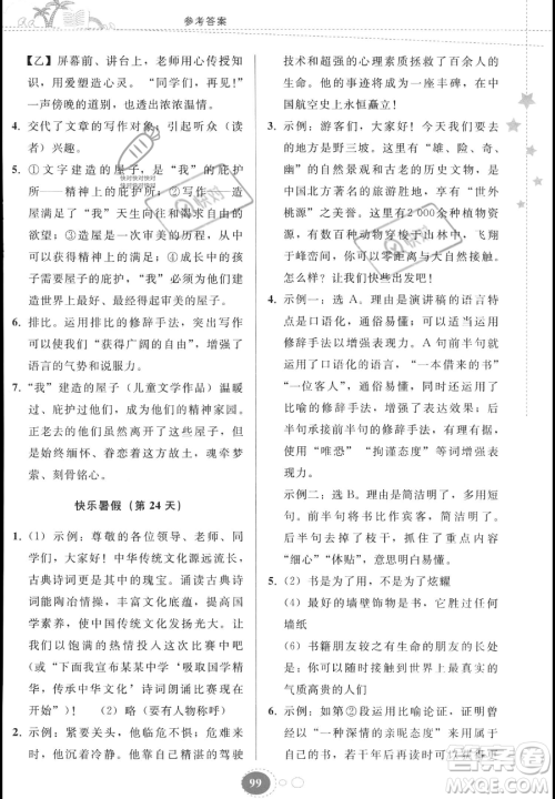 贵州人民出版社2023年暑假作业八年级语文人教版答案 贵州人民出版社2023年暑假作业八年级语文人教版答案