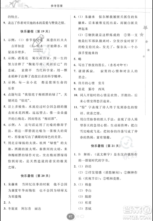 贵州人民出版社2023年暑假作业八年级语文人教版答案 贵州人民出版社2023年暑假作业八年级语文人教版答案