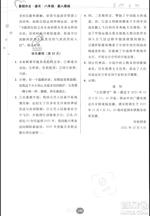 贵州人民出版社2023年暑假作业八年级语文人教版答案