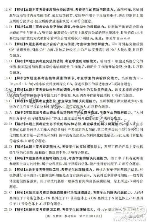 2024届河南省金太阳高三名校联考入学摸底考试生物试卷答案 2024届河南省金太阳高三名校联考入学摸底考试生物试卷答案