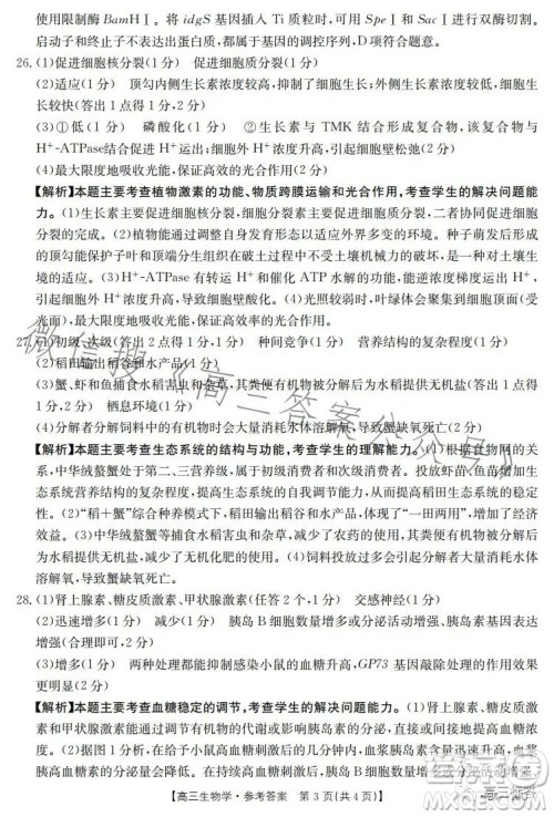 2024届河南省金太阳高三名校联考入学摸底考试生物试卷答案 2024届河南省金太阳高三名校联考入学摸底考试生物试卷答案