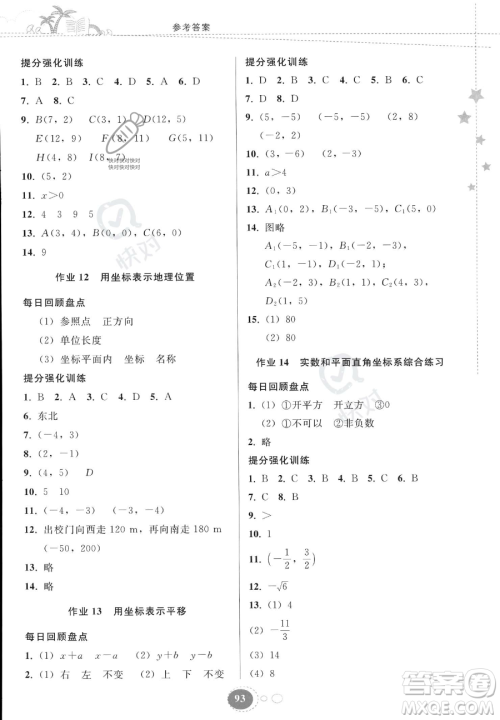 贵州人民出版社2023年暑假作业七年级数学人教版答案
