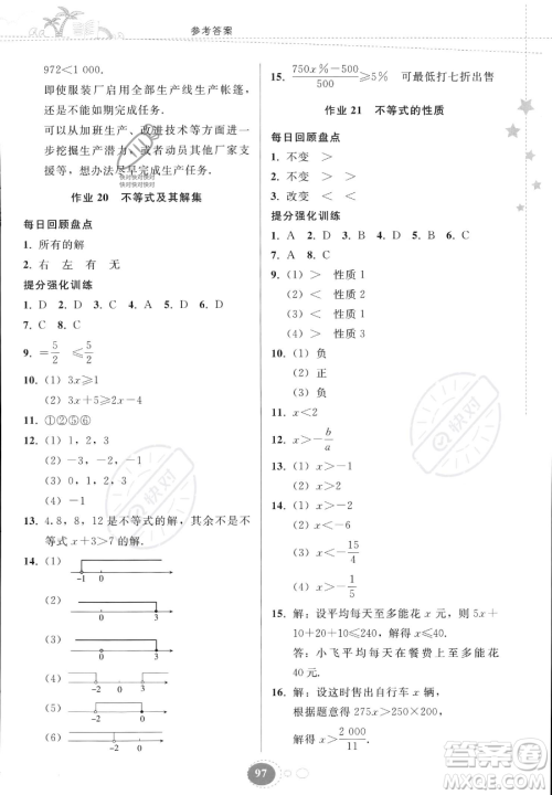 贵州人民出版社2023年暑假作业七年级数学人教版答案
