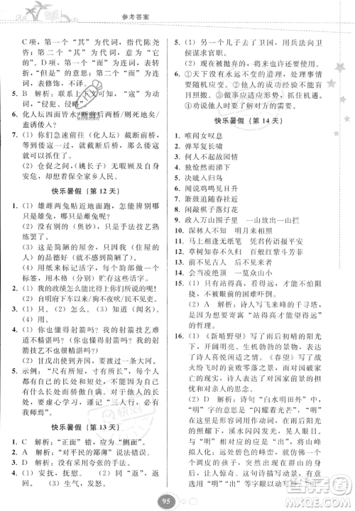 贵州人民出版社2023年暑假作业七年级语文人教版答案