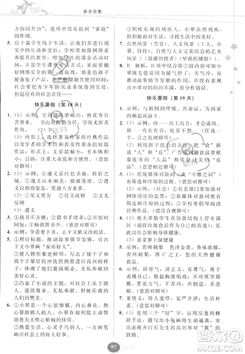 贵州人民出版社2023年暑假作业七年级语文人教版答案 贵州人民出版社2023年暑假作业七年级语文人教版答案