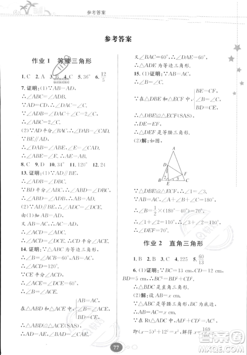 贵州人民出版社2023年暑假作业八年级数学北师大版答案 贵州人民出版社2023年暑假作业八年级数学北师大版答案