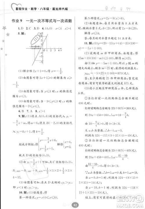 贵州人民出版社2023年暑假作业八年级数学北师大版答案