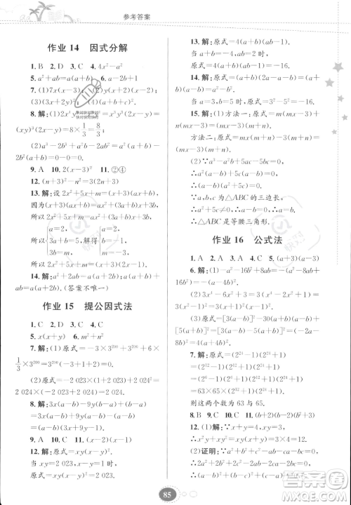 贵州人民出版社2023年暑假作业八年级数学北师大版答案