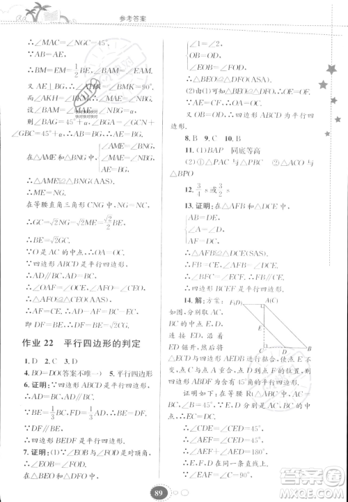贵州人民出版社2023年暑假作业八年级数学北师大版答案