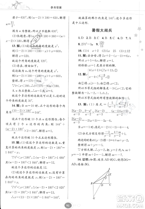 贵州人民出版社2023年暑假作业八年级数学北师大版答案