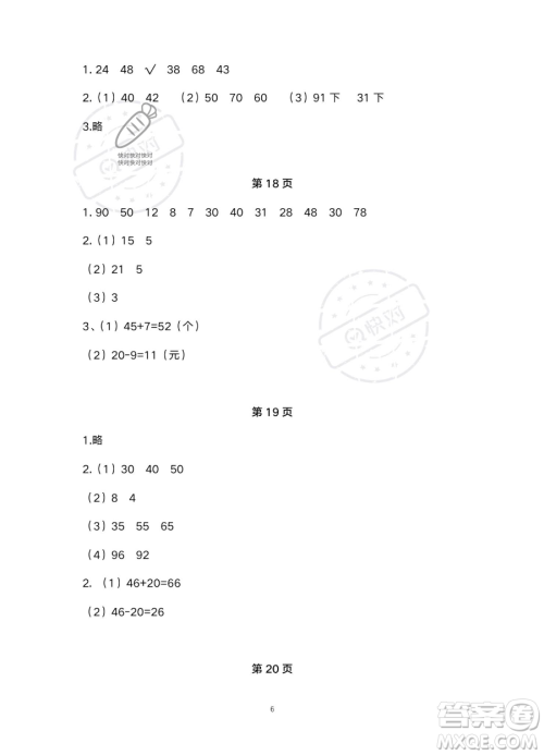 北京教育出版社2023年新课标假期乐园暑假一年级数学通用版答案