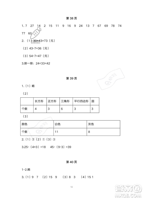 北京教育出版社2023年新课标假期乐园暑假一年级数学通用版答案