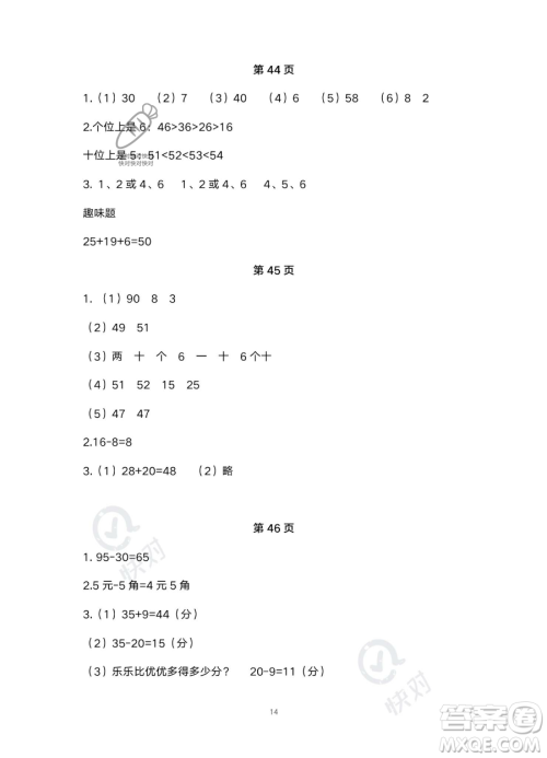 北京教育出版社2023年新课标假期乐园暑假一年级数学通用版答案