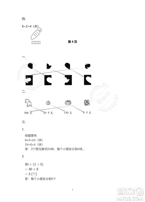 北京教育出版社2023年新课标假期乐园暑假二年级数学人教版答案