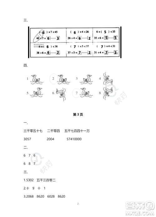 北京教育出版社2023年新课标假期乐园暑假二年级数学人教版答案