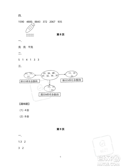 北京教育出版社2023年新课标假期乐园暑假二年级数学人教版答案