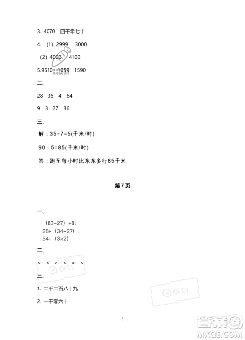 北京教育出版社2023年新课标假期乐园暑假二年级数学人教版答案