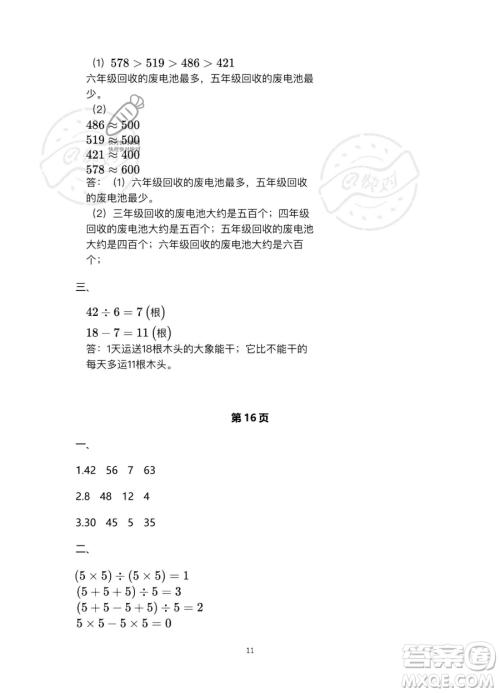 北京教育出版社2023年新课标假期乐园暑假二年级数学人教版答案