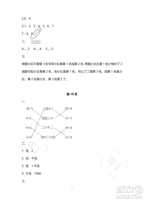 北京教育出版社2023年新课标假期乐园暑假二年级数学人教版答案