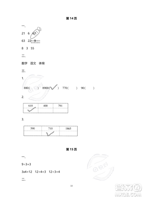 北京教育出版社2023年新课标假期乐园暑假二年级数学人教版答案