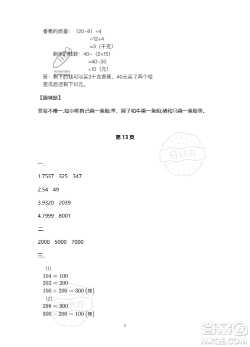 北京教育出版社2023年新课标假期乐园暑假二年级数学人教版答案