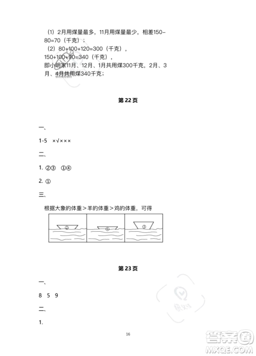 北京教育出版社2023年新课标假期乐园暑假二年级数学人教版答案