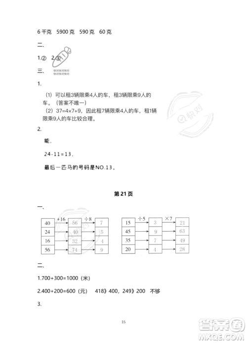 北京教育出版社2023年新课标假期乐园暑假二年级数学人教版答案