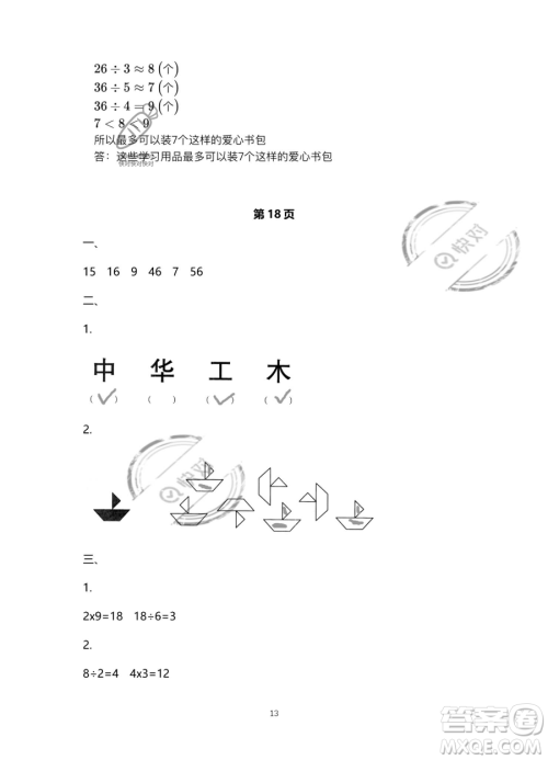 北京教育出版社2023年新课标假期乐园暑假二年级数学人教版答案