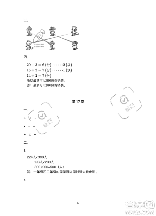 北京教育出版社2023年新课标假期乐园暑假二年级数学人教版答案
