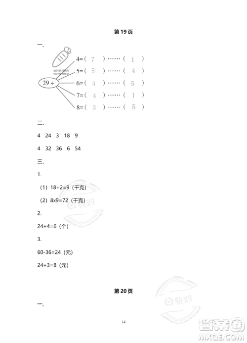 北京教育出版社2023年新课标假期乐园暑假二年级数学人教版答案