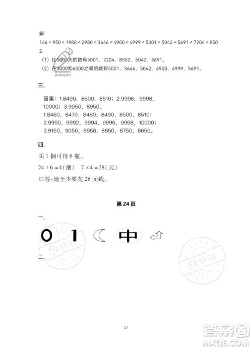 北京教育出版社2023年新课标假期乐园暑假二年级数学人教版答案