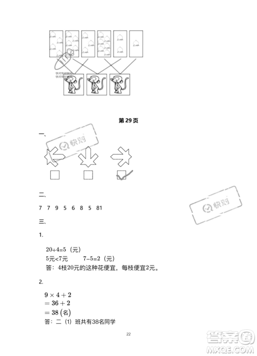 北京教育出版社2023年新课标假期乐园暑假二年级数学人教版答案