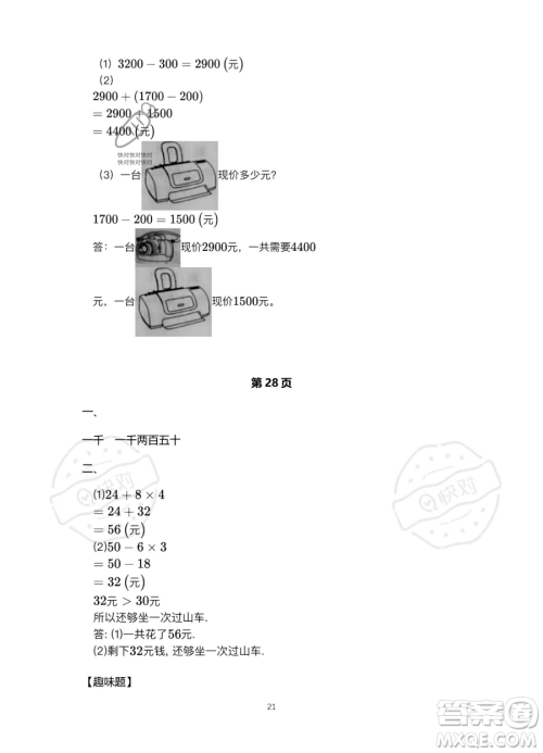北京教育出版社2023年新课标假期乐园暑假二年级数学人教版答案