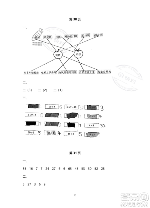 北京教育出版社2023年新课标假期乐园暑假二年级数学人教版答案