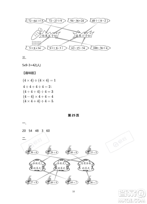 北京教育出版社2023年新课标假期乐园暑假二年级数学人教版答案