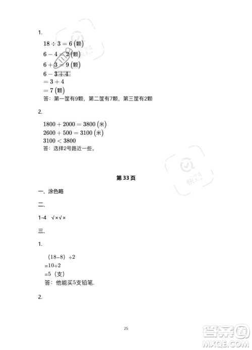 北京教育出版社2023年新课标假期乐园暑假二年级数学人教版答案