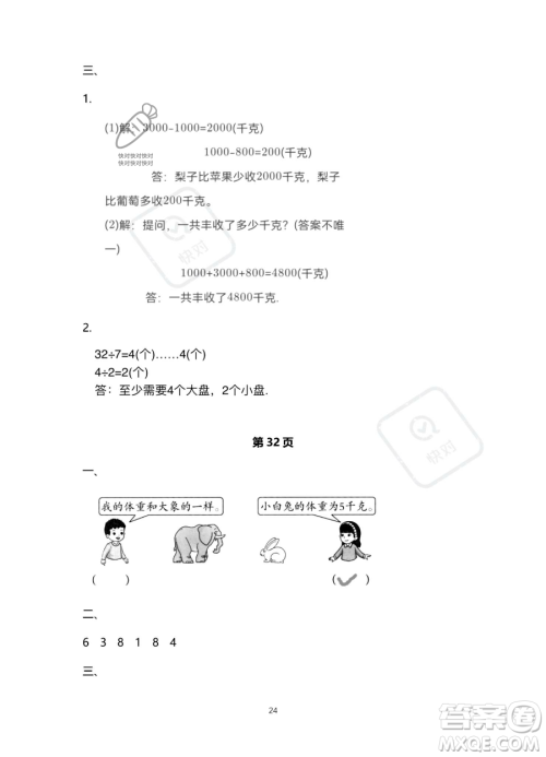 北京教育出版社2023年新课标假期乐园暑假二年级数学人教版答案