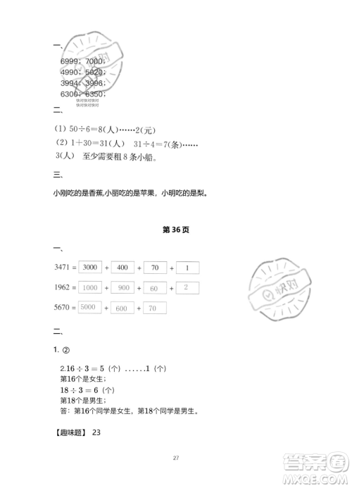 北京教育出版社2023年新课标假期乐园暑假二年级数学人教版答案