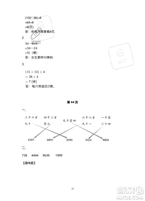 北京教育出版社2023年新课标假期乐园暑假二年级数学人教版答案