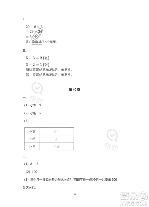 北京教育出版社2023年新课标假期乐园暑假二年级数学人教版答案