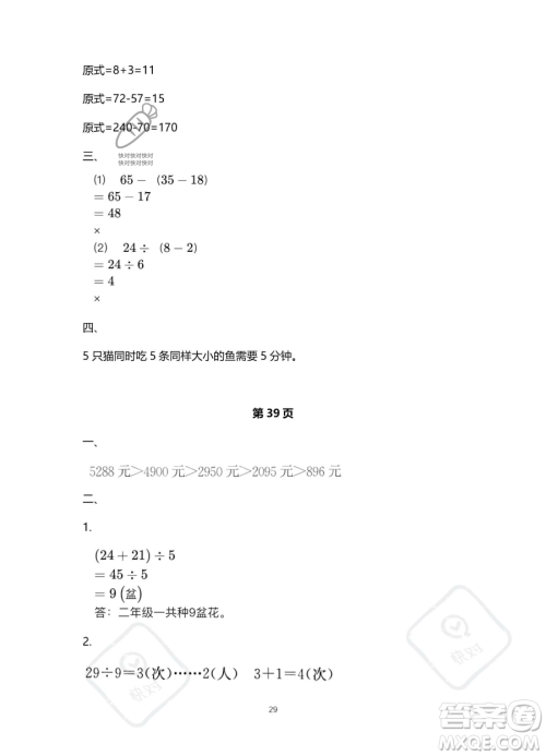 北京教育出版社2023年新课标假期乐园暑假二年级数学人教版答案