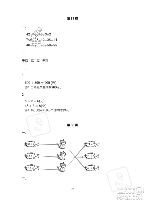 北京教育出版社2023年新课标假期乐园暑假二年级数学人教版答案