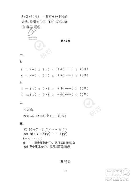 北京教育出版社2023年新课标假期乐园暑假二年级数学人教版答案