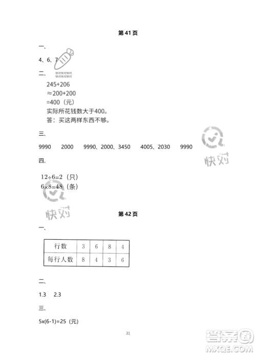 北京教育出版社2023年新课标假期乐园暑假二年级数学人教版答案