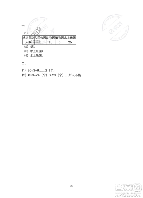 北京教育出版社2023年新课标假期乐园暑假二年级数学人教版答案