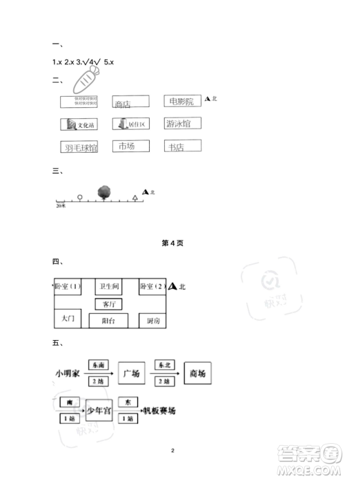 北京教育出版社2023年新课标假期乐园暑假三年级数学人教版答案