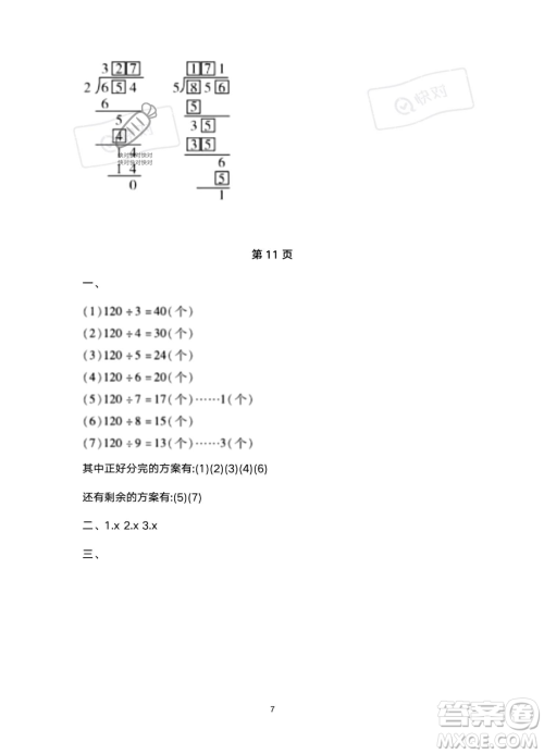 北京教育出版社2023年新课标假期乐园暑假三年级数学人教版答案