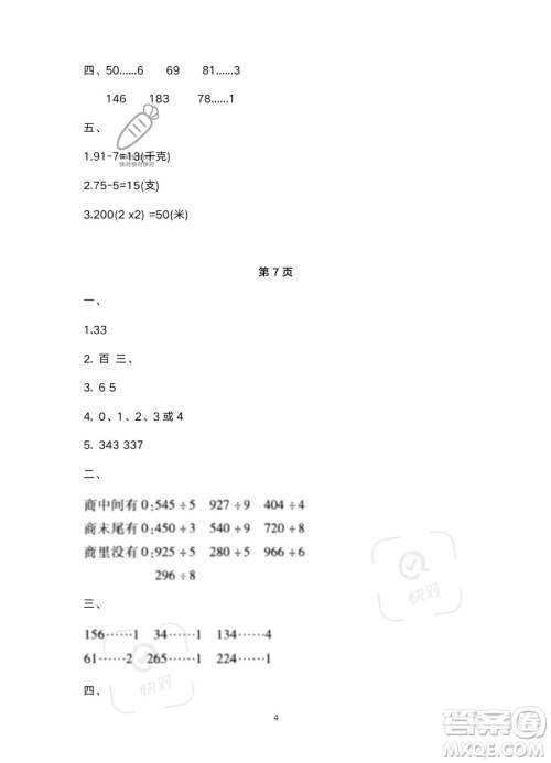 北京教育出版社2023年新课标假期乐园暑假三年级数学人教版答案